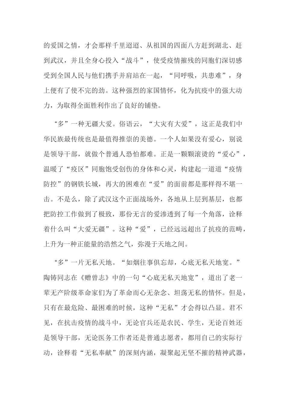 6篇2020年基层党学习两会精神心得体会.docx_第2页