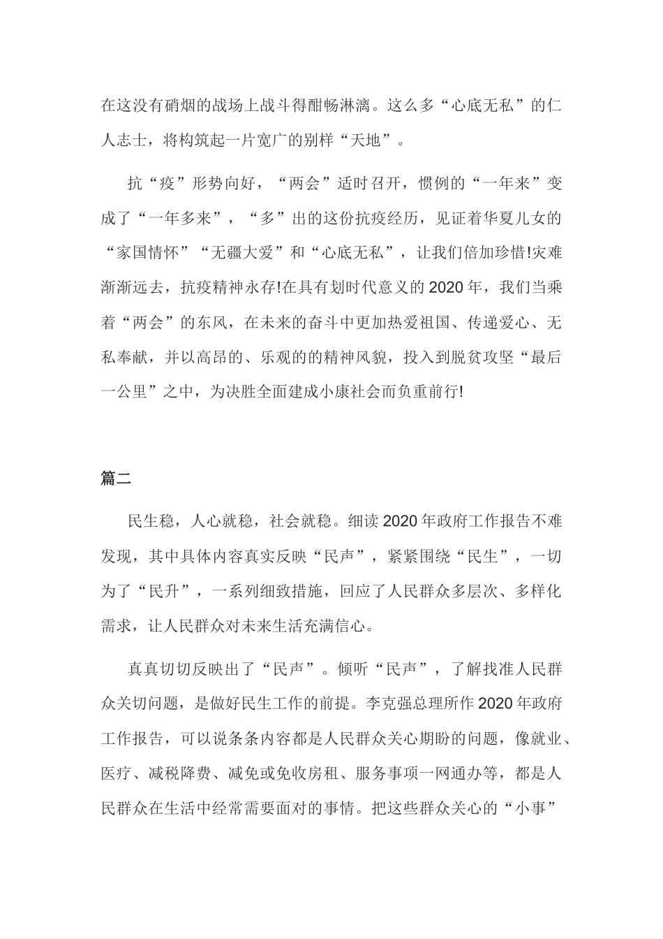 6篇2020年基层党学习两会精神心得体会.docx_第3页