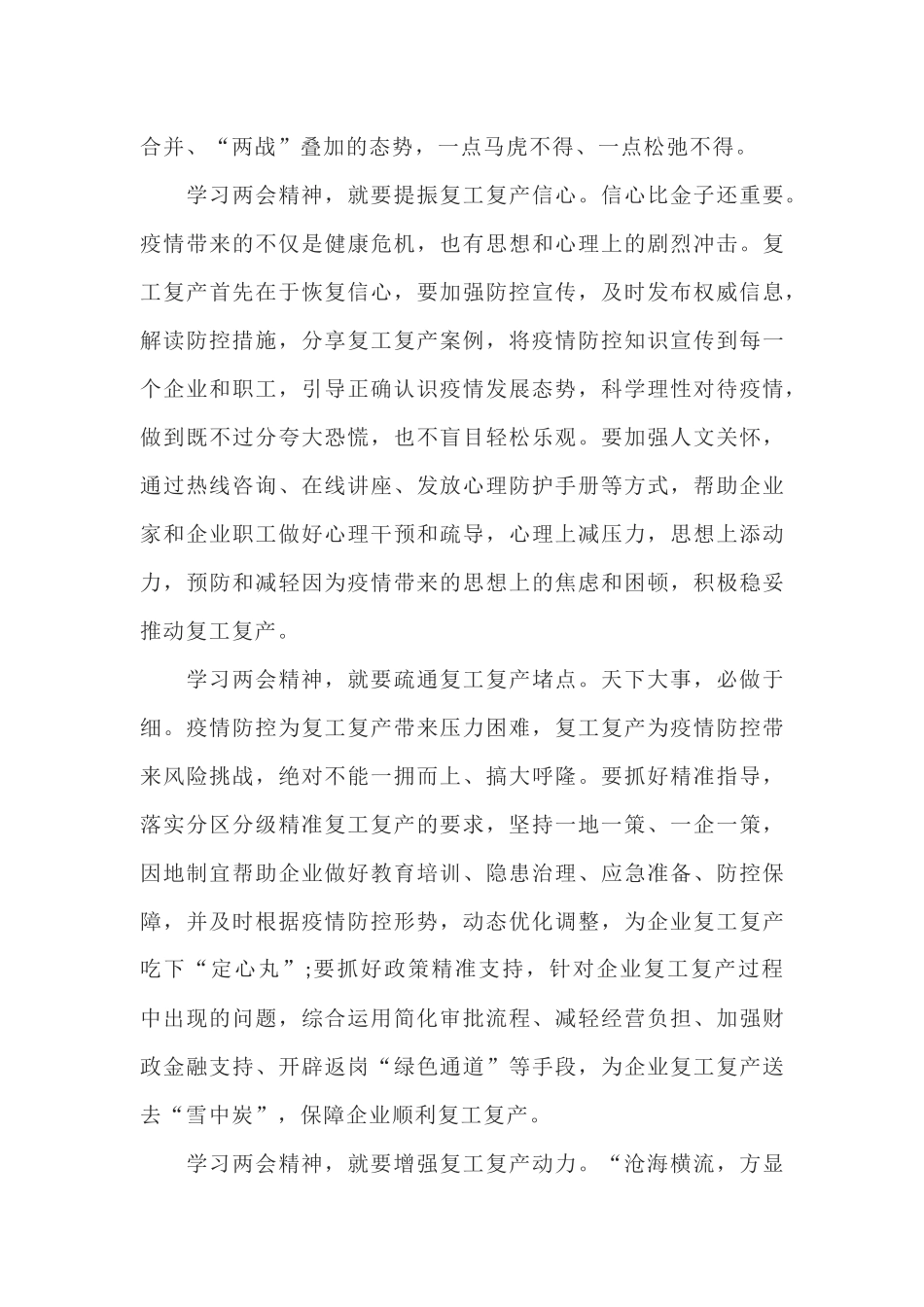6篇基层干部学习2020年两会精神心得体会.docx_第3页