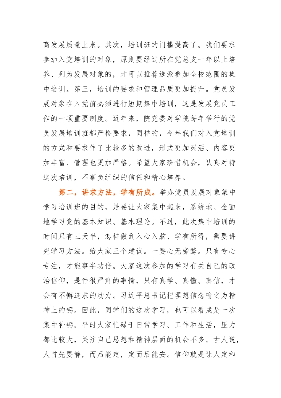 在党员发展对象集中培训班开班动员会上的讲话（2558字）.docx_第3页