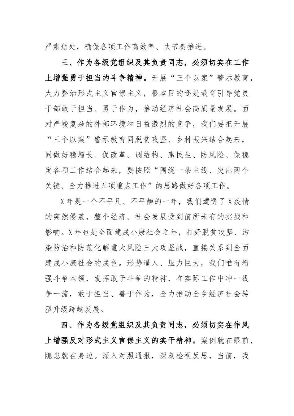 三个以案四增四联交流研讨发言材料.docx_第3页