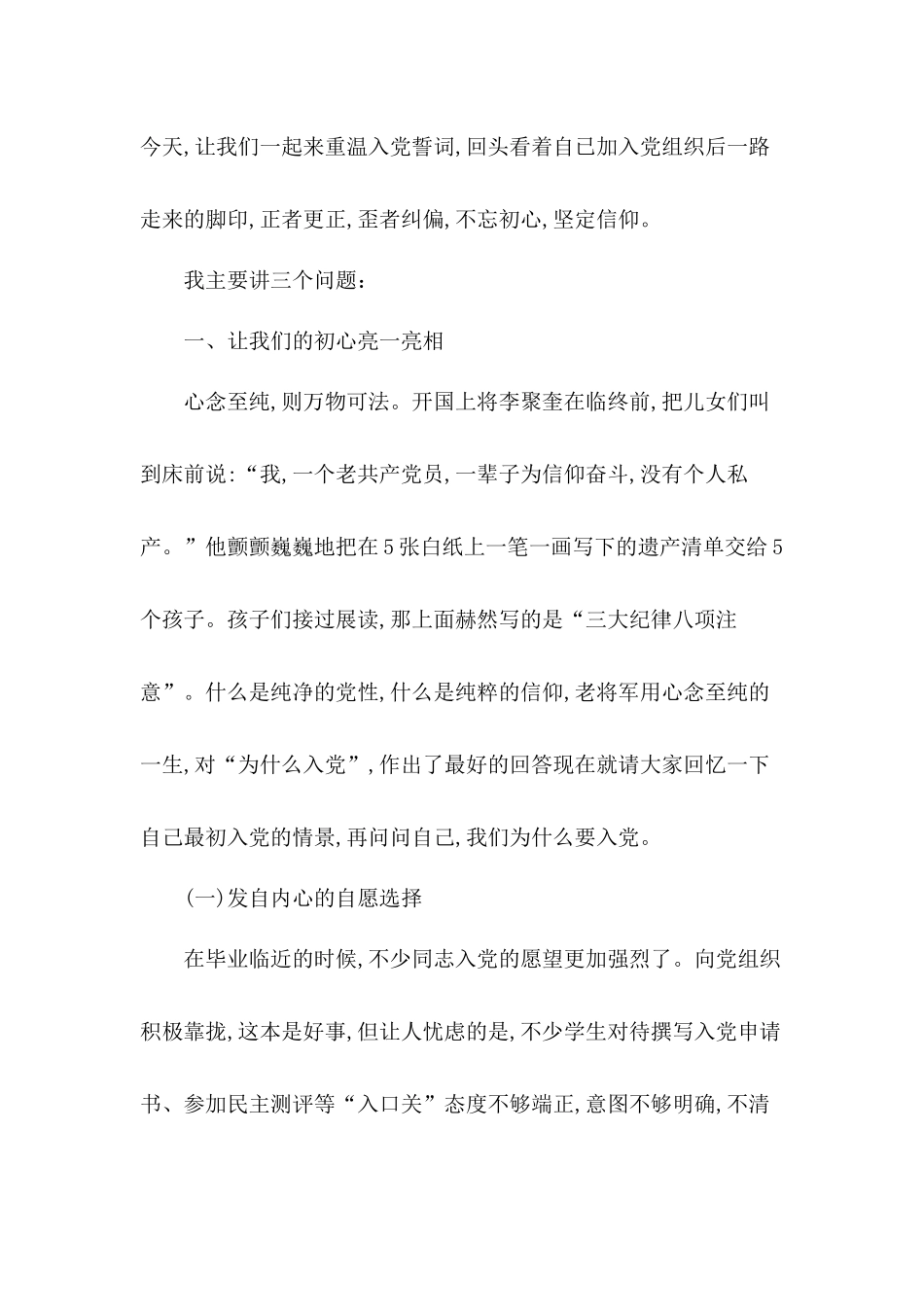 坚定理想信念喜迎“七一”专题党课讲稿.docx_第2页