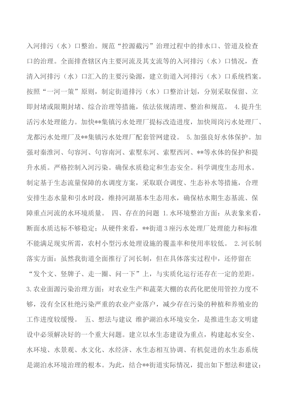 水环境污染治理工作调研报告合集5篇.docx_第3页