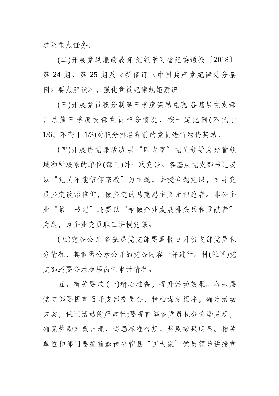 2020 年党支部主题党日活动方案( 3 篇附目录）.docx_第2页