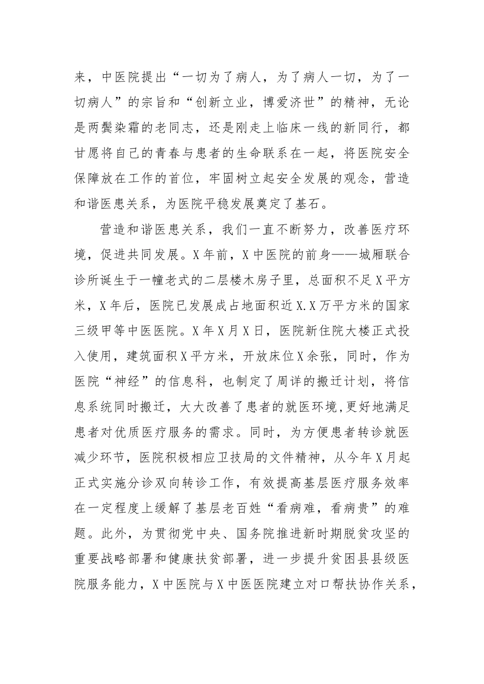 医护人员医患关系心得体会发言.docx_第2页