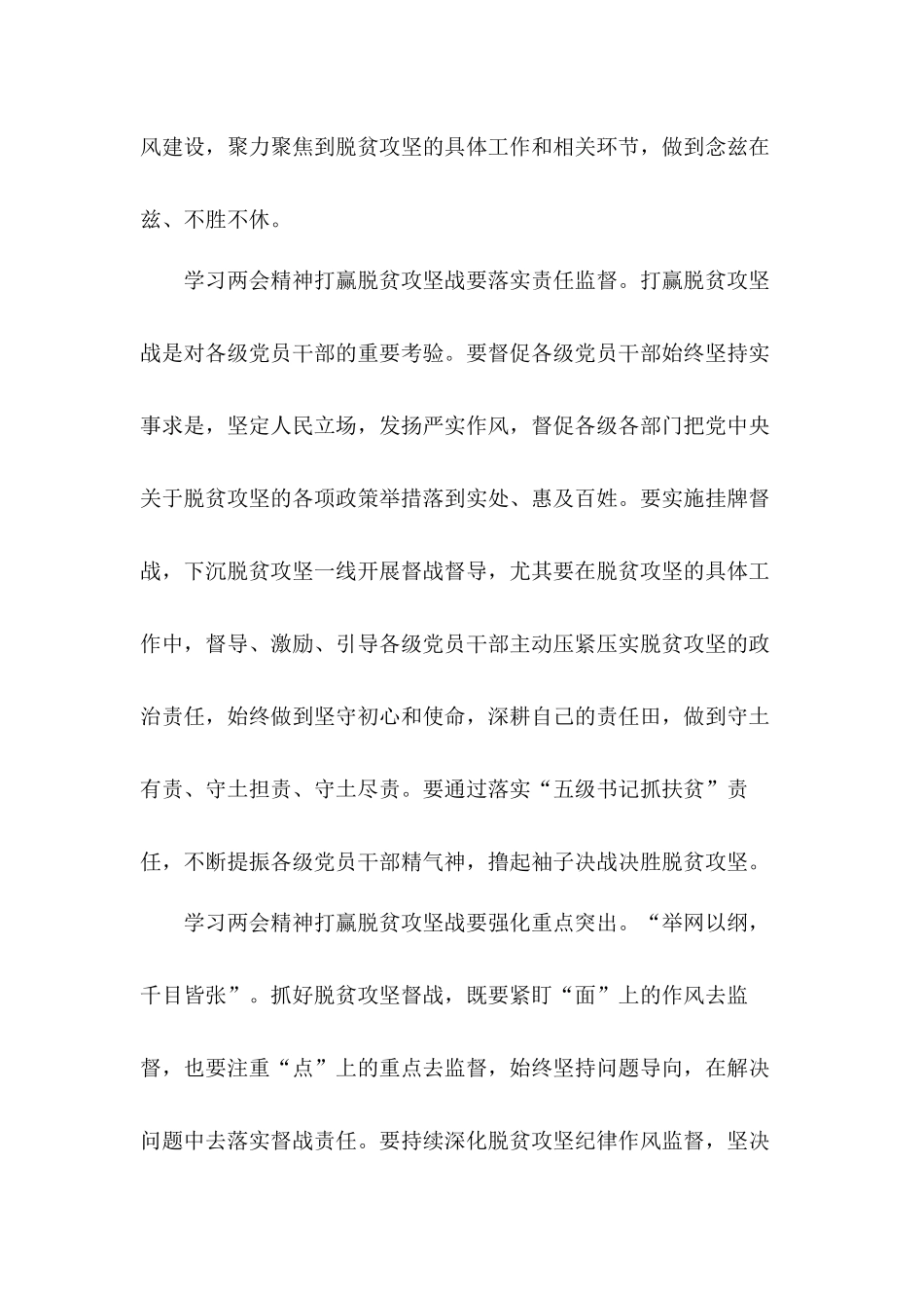 学习两会精神打赢脱贫攻坚战心得感悟5篇.docx_第2页