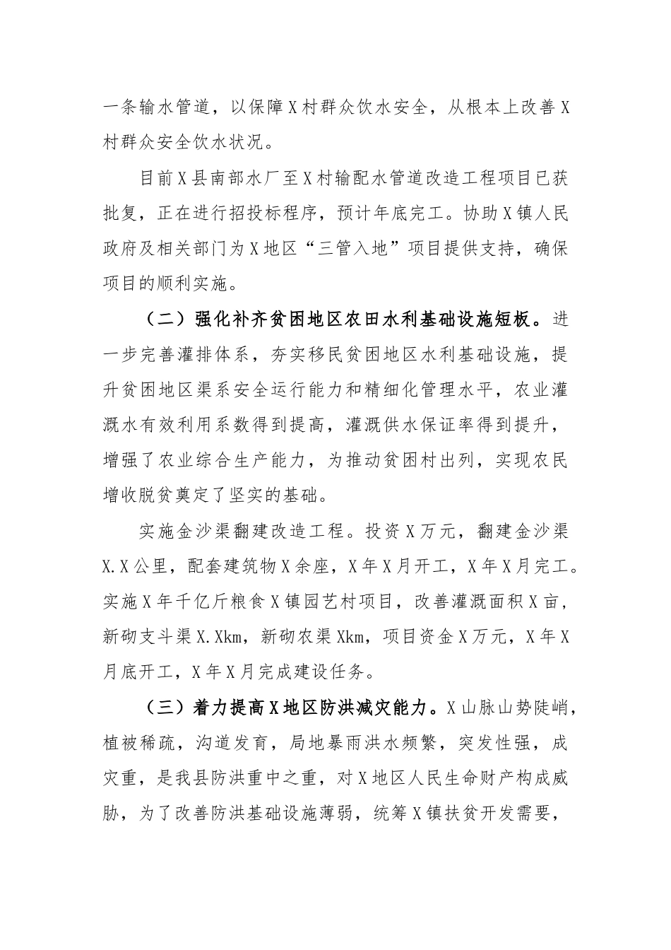 水利局上半年脱贫攻坚工作总结汇报.docx_第2页