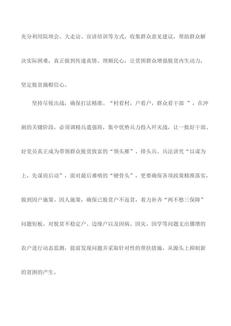 2020年脱贫攻坚最新心得体会汇总5篇.docx_第2页