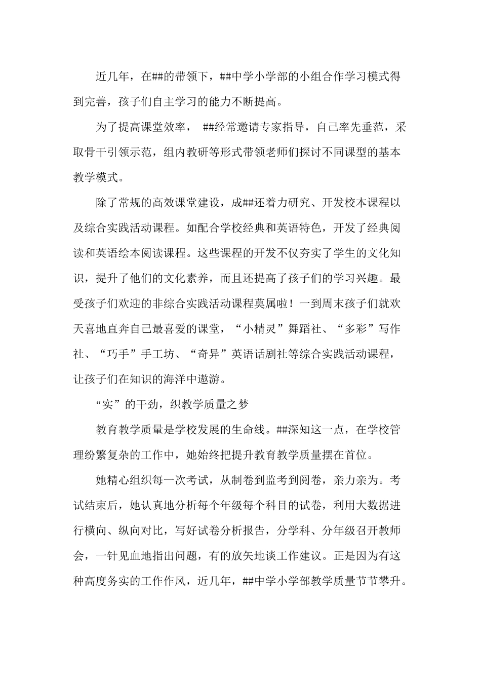 小学业务副校长先进事迹材料.docx_第2页