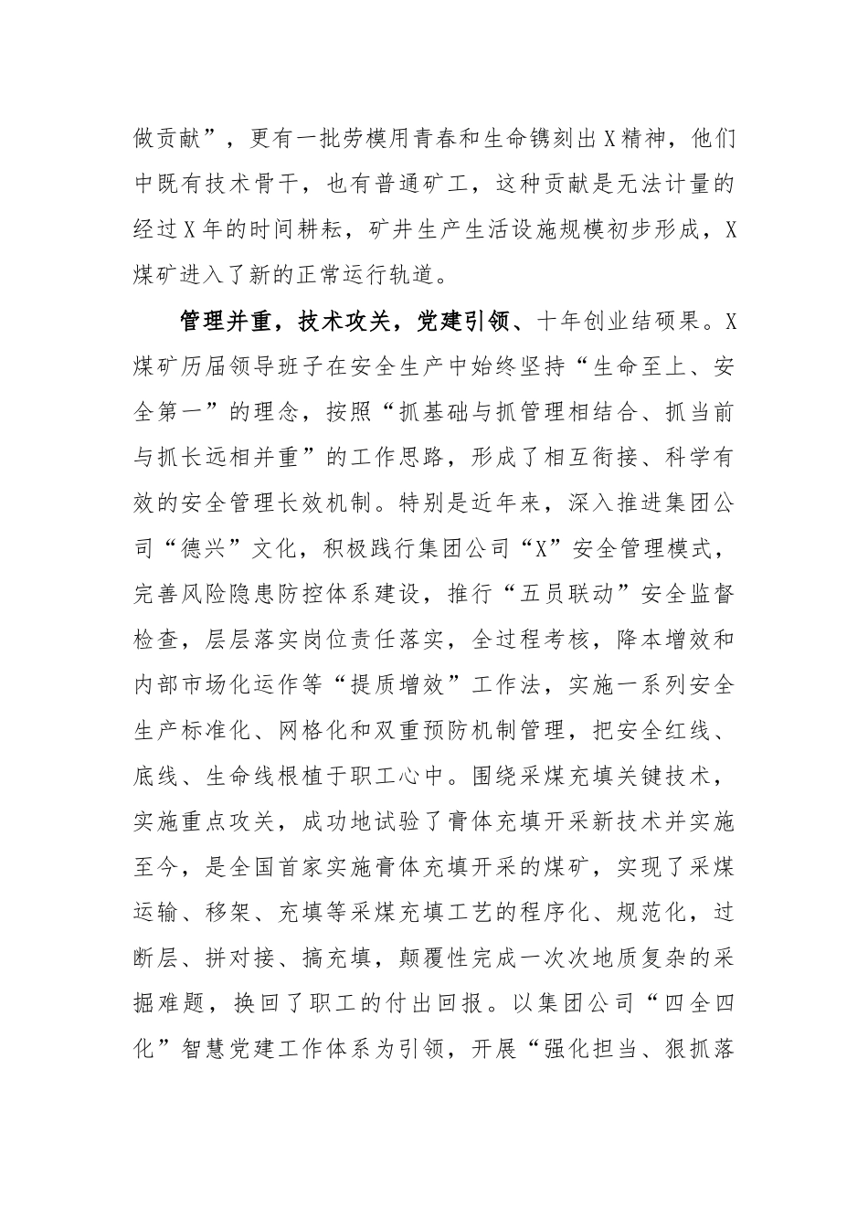 煤矿职工与企业共成长演讲体会.docx_第3页