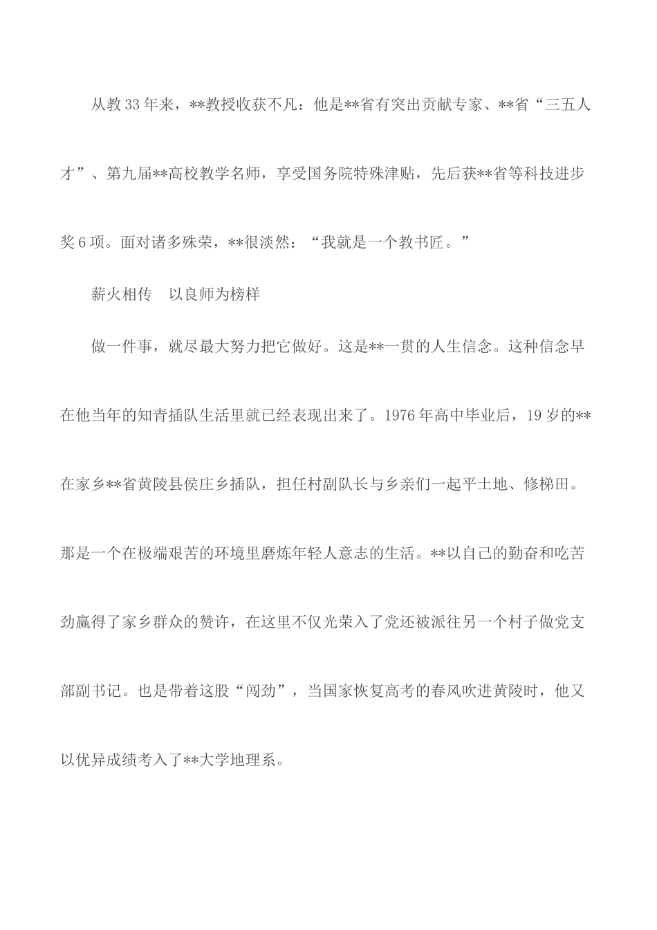 教师人物纪实通讯稿五篇.docx_第2页