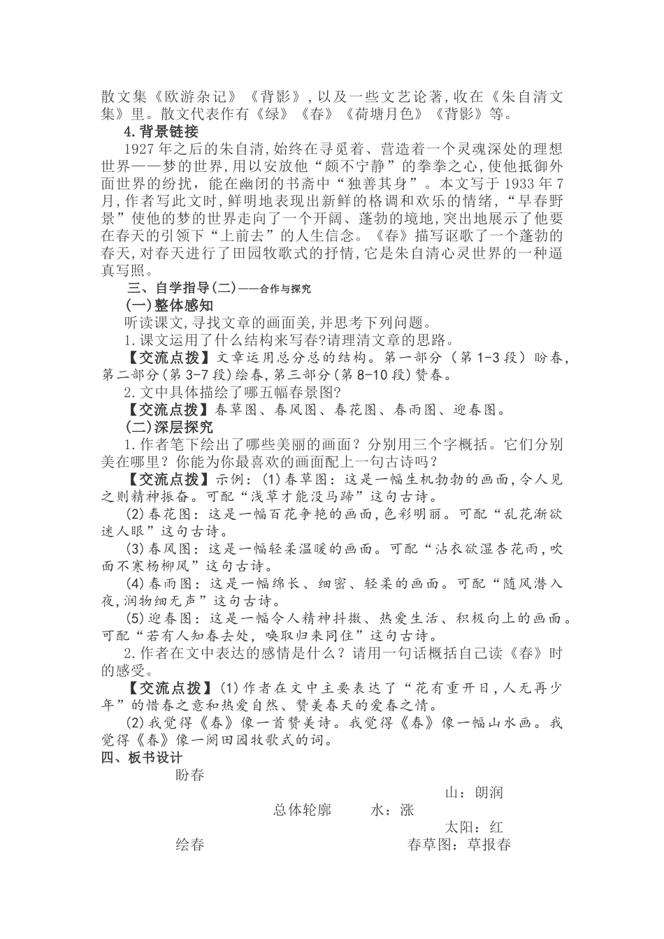 部编七年级语文上册教案.docx_第2页