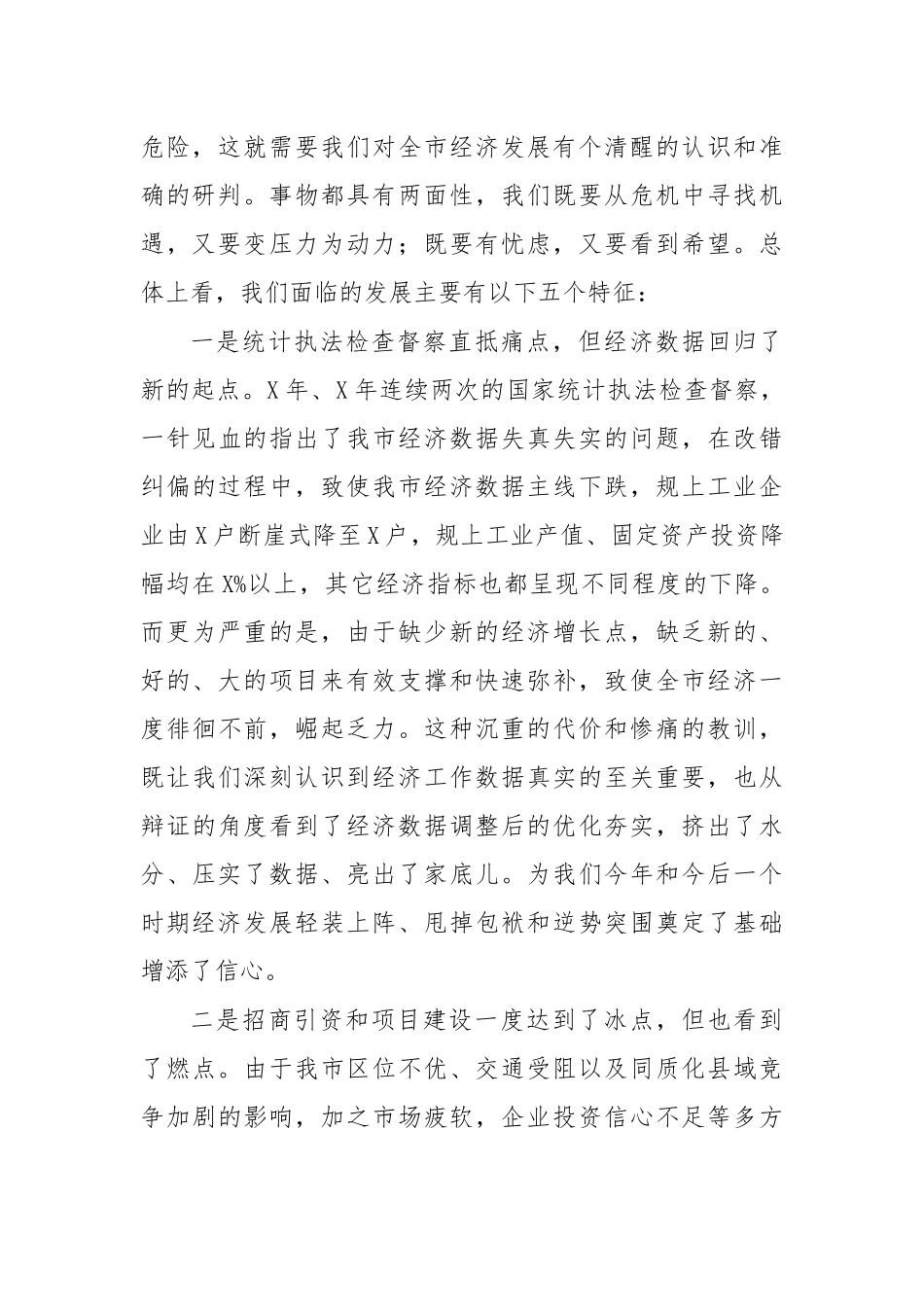 2020年经济工作招商引资项目建设工作会议讲话.docx_第2页