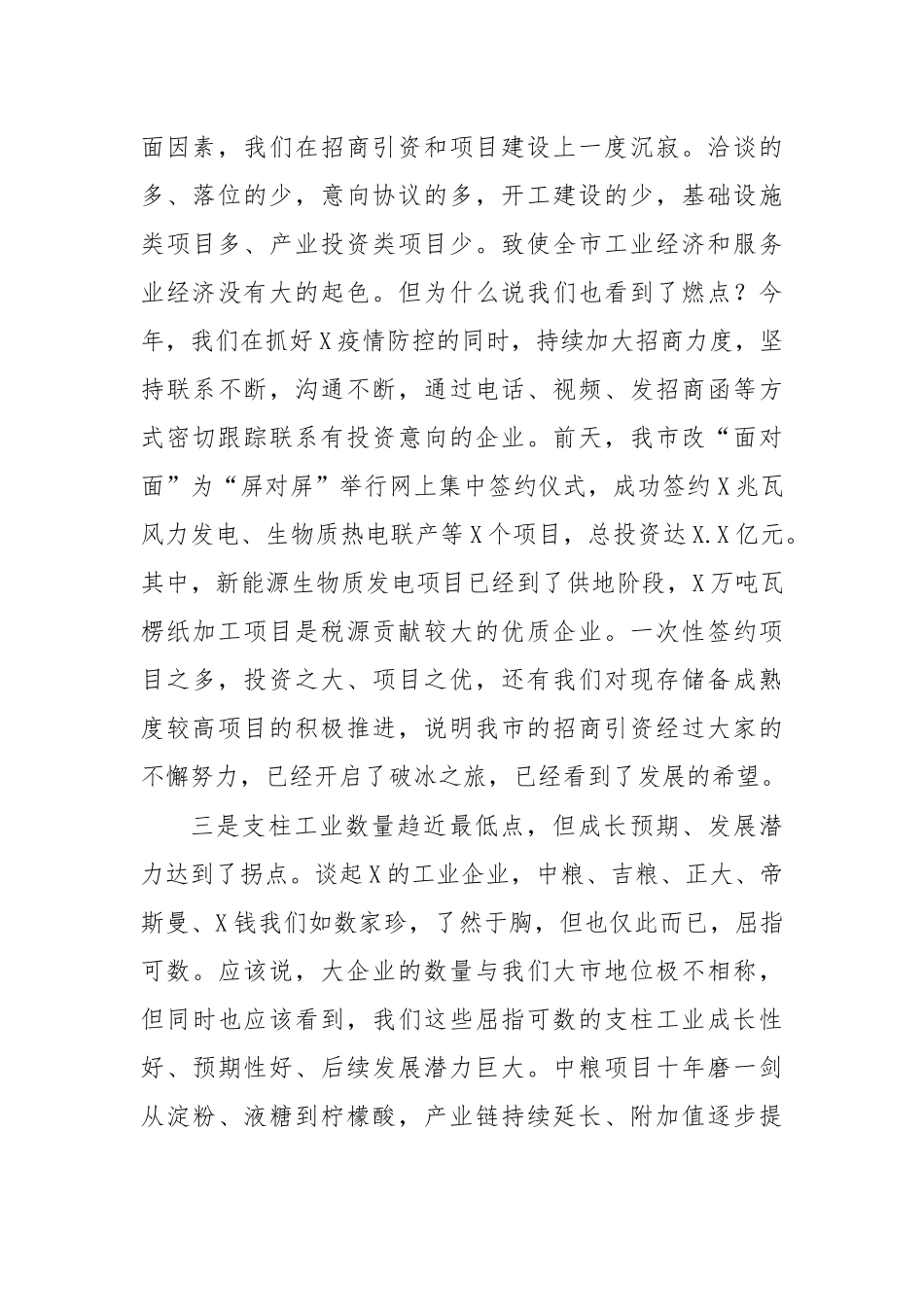 2020年经济工作招商引资项目建设工作会议讲话.docx_第3页