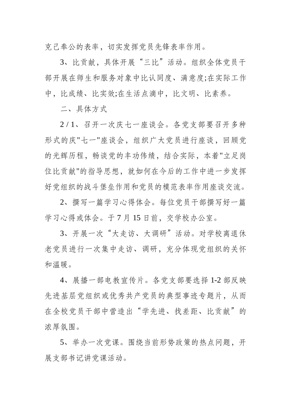迎接 2020 七一主题党日活动方案 （5篇附目录）.docx_第2页