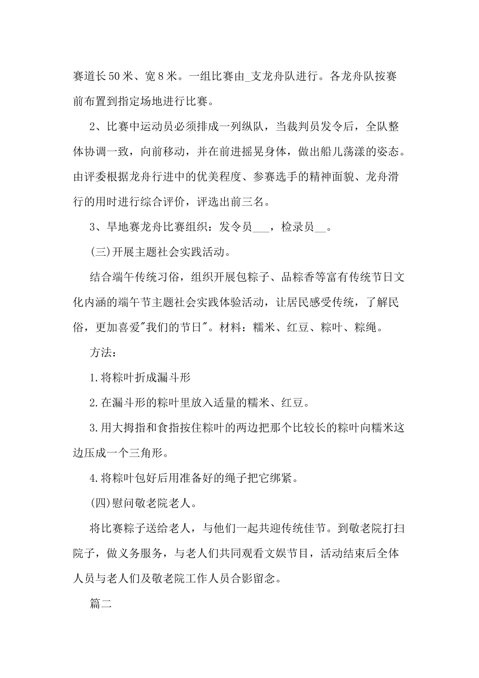 2020年社区歌颂端午节活动方案三篇（推荐）.docx_第2页
