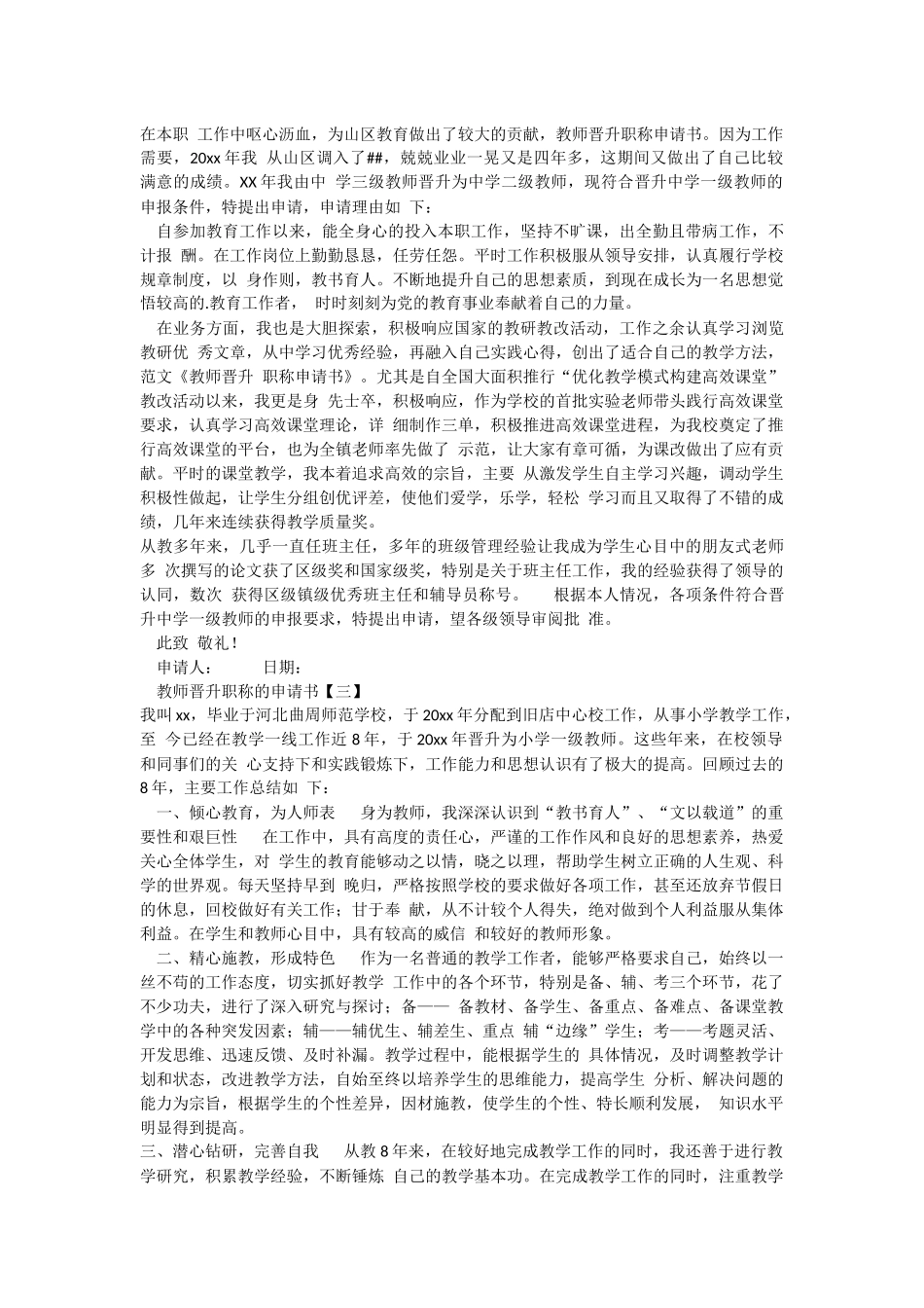 教师晋升职称的申请书.docx_第2页