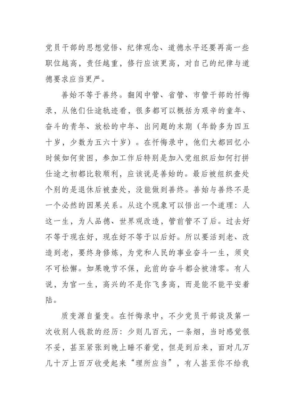 某座谈会“三个以案”上的交流发言.docx_第2页