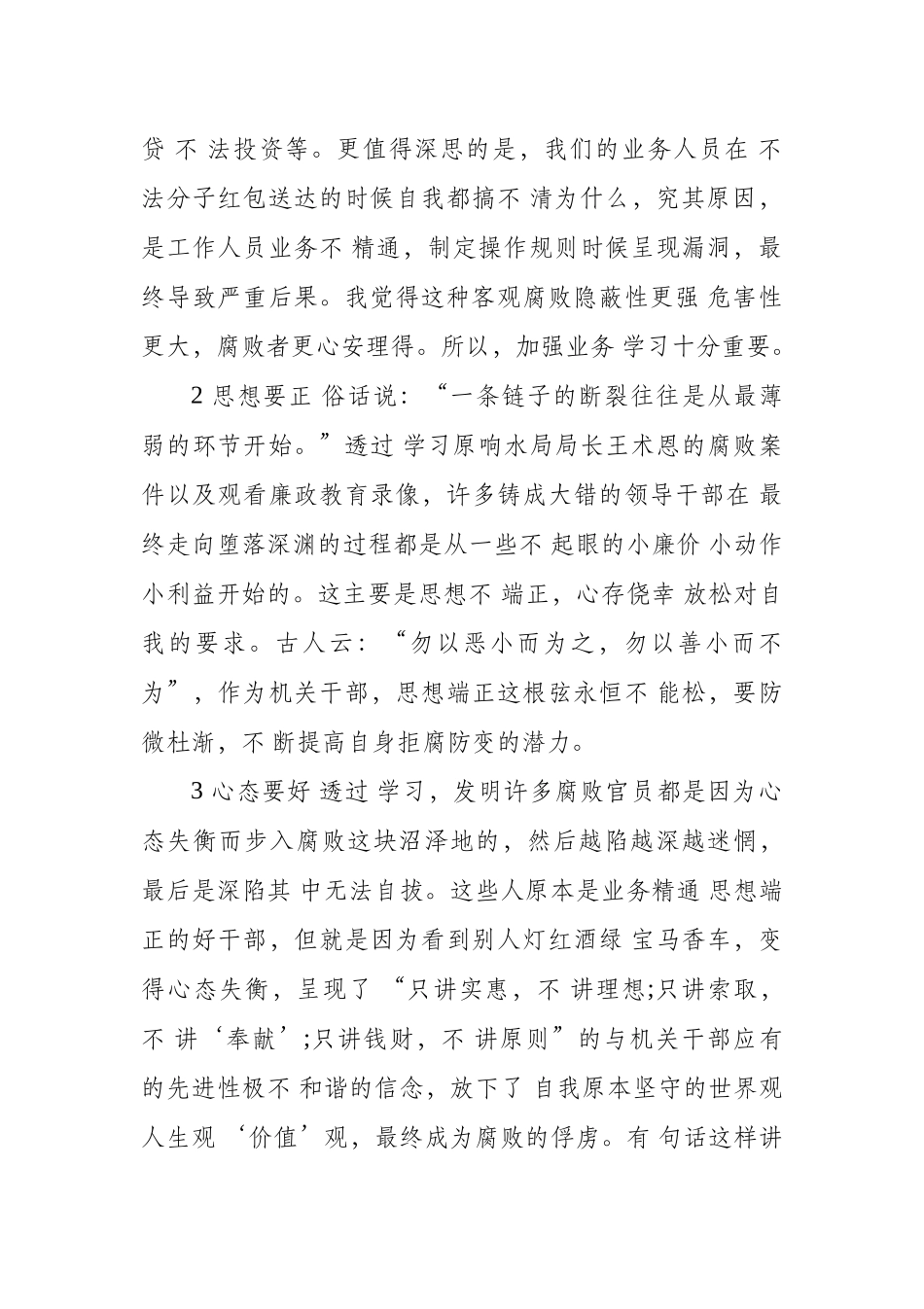 某局机关2020“三个以案”警示教育心得感想.docx_第2页