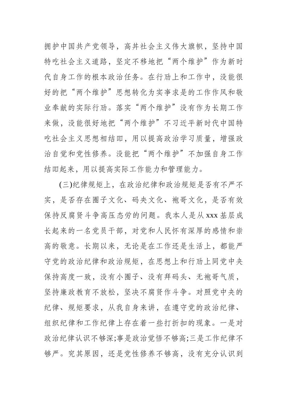 合集2020-2021汲取典型案例教训深化“三个以案”警示教育检查材料.docx_第3页