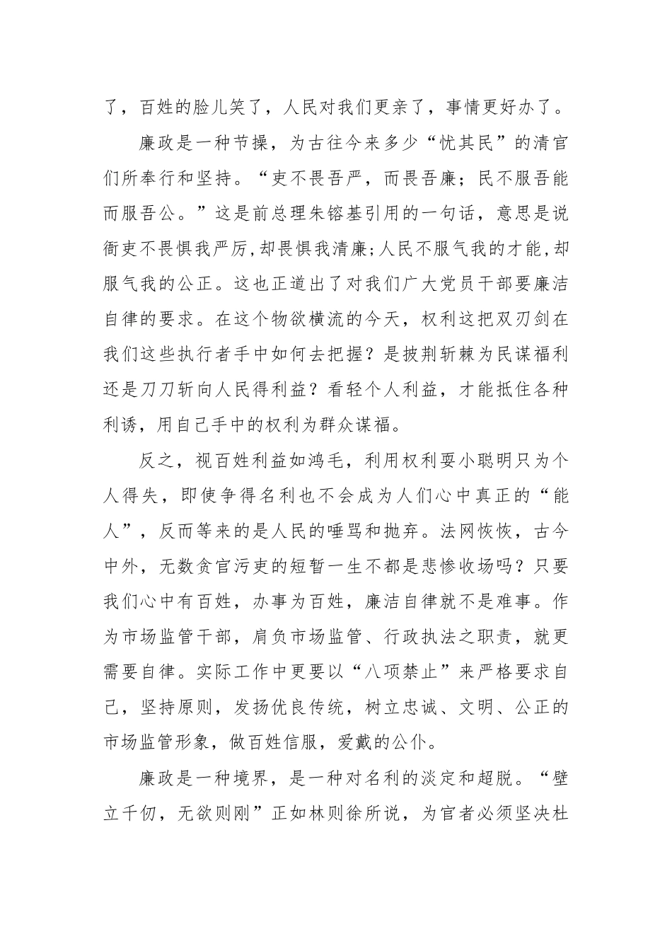 干部廉政教育心得体会发言2.docx_第2页