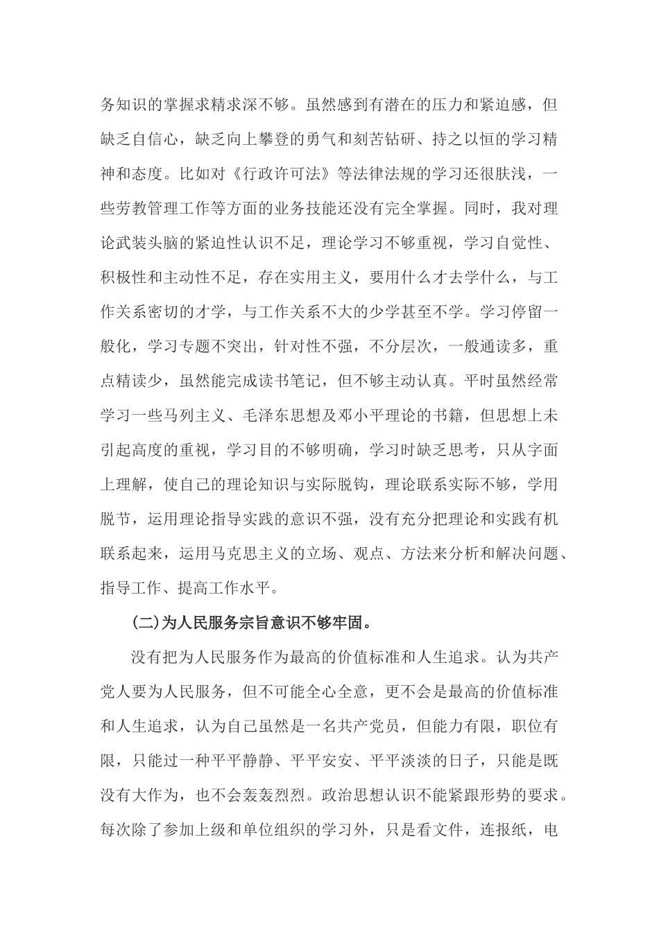 202×年民警个人剖析材料.docx_第2页