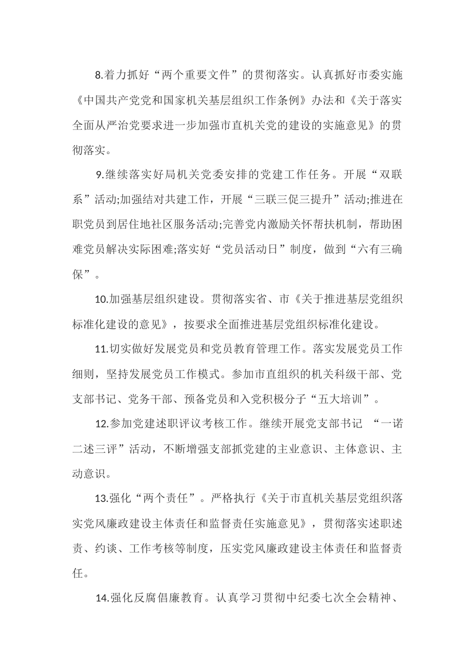 3篇2020年机关党支部党建工作计划.docx_第2页