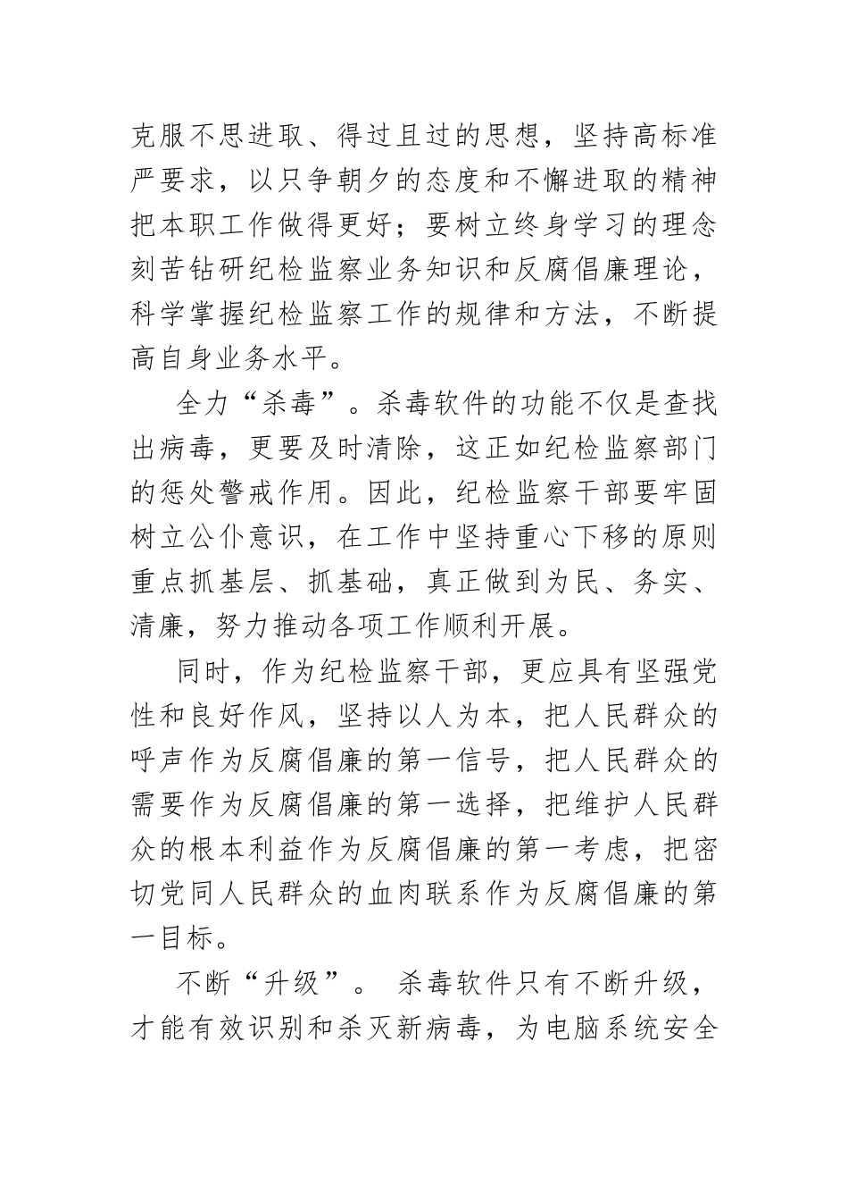 纪检干部自身建设工作体会研讨发言2.docx_第2页
