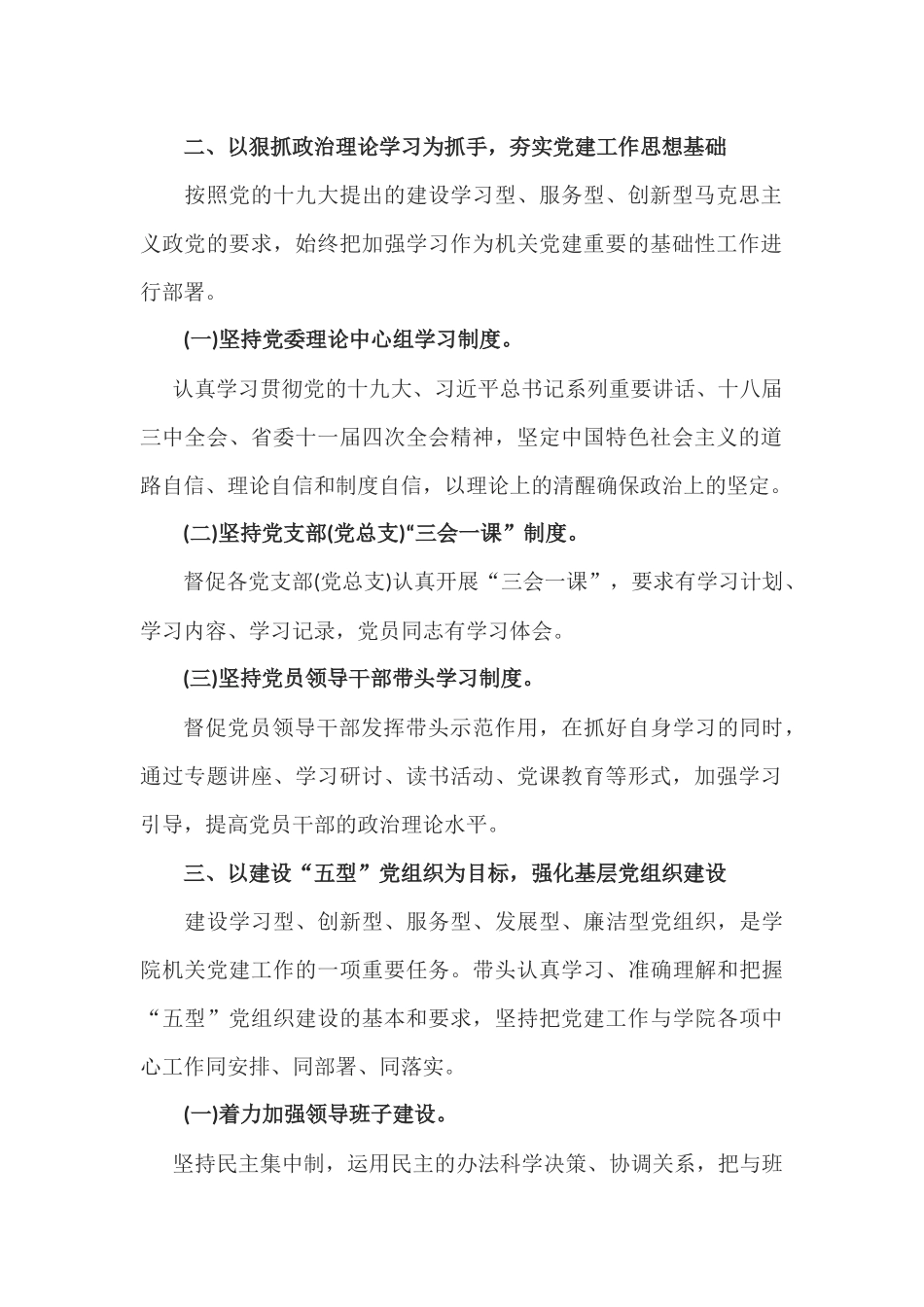 2篇2020年党支部书记述职报告.docx_第2页