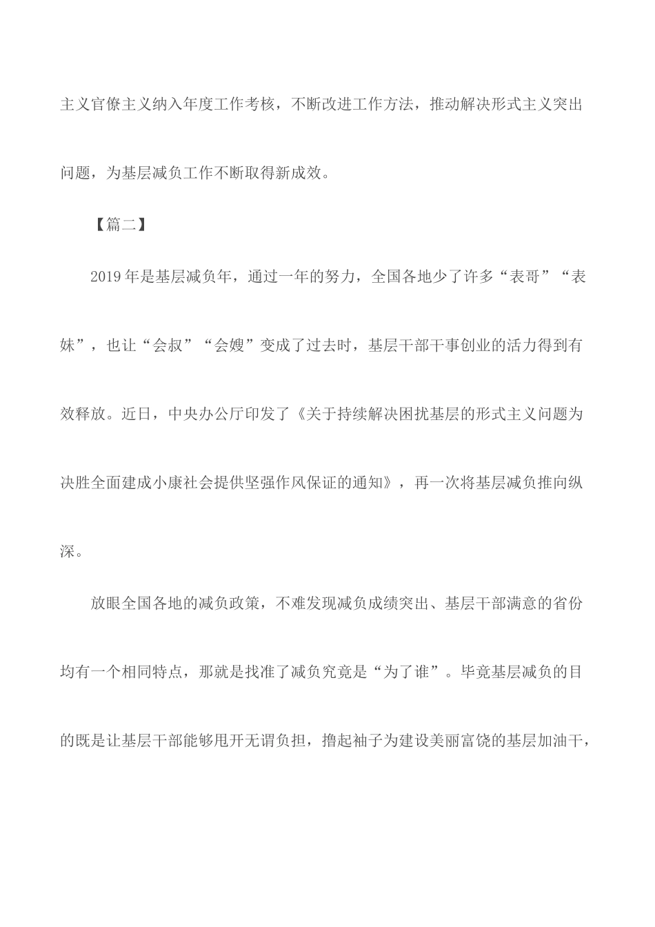 《关于持续解决困扰基层的形式主义问题通知》心得合集5篇.docx_第3页