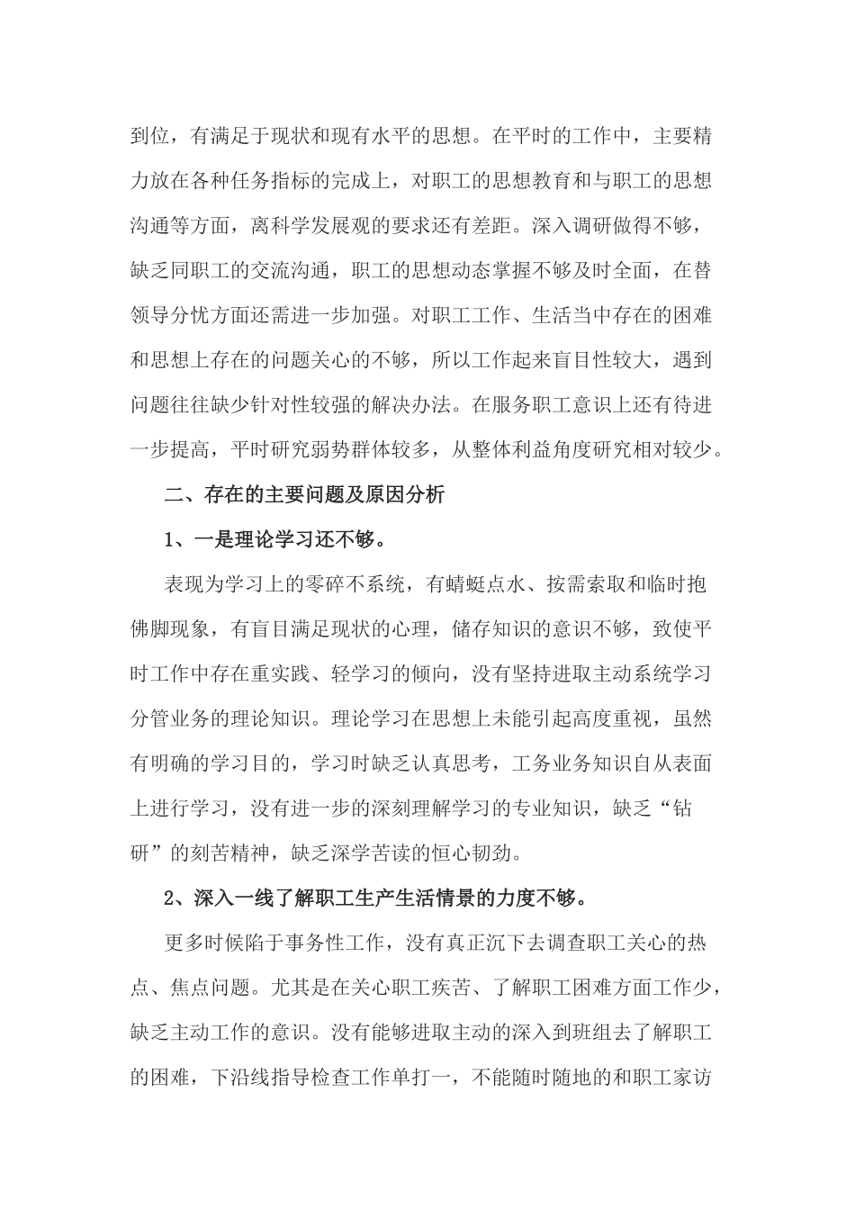 10篇党员干部自我剖析材料汇编.docx_第2页