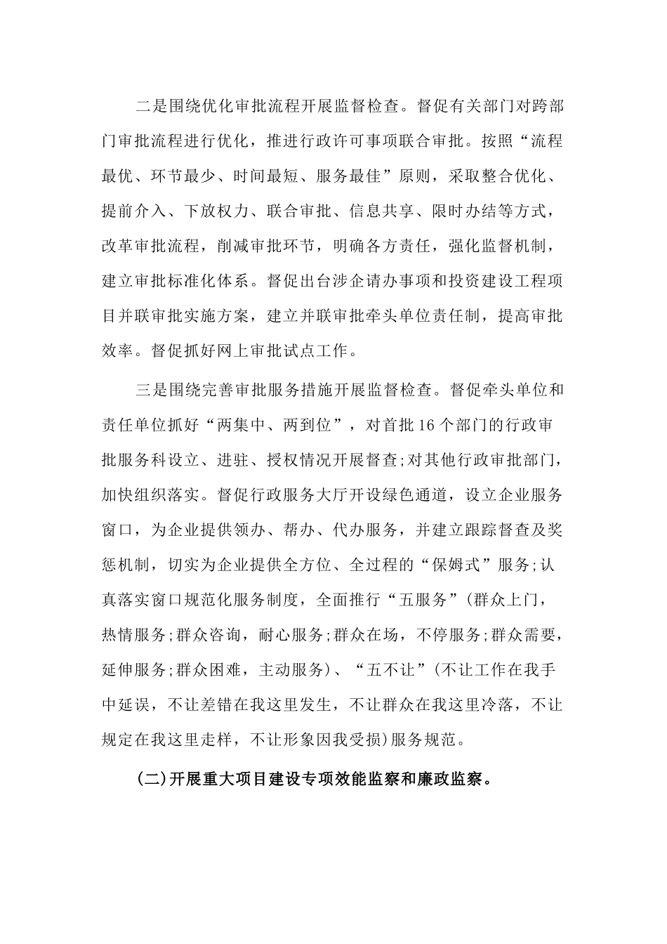 2020年优化经济发展环境工作实施方案.docx_第3页