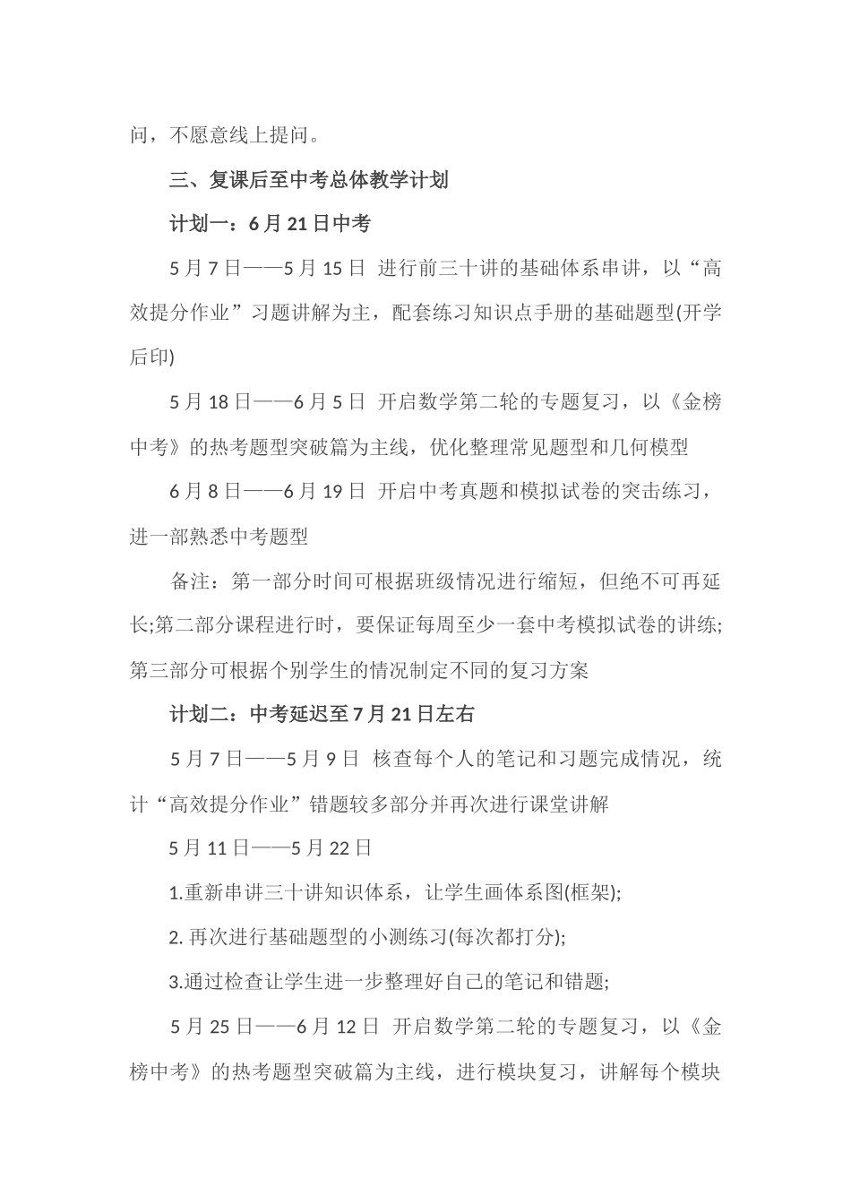 2篇线上教学总结及线下教学衔接计划.docx_第3页