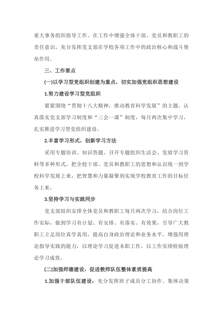 2篇2020年党支部工作要点.docx_第2页