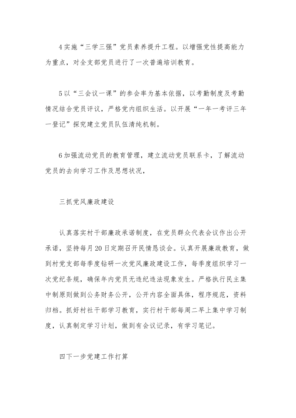 三篇2020年党建专项述职报告合编.docx_第3页