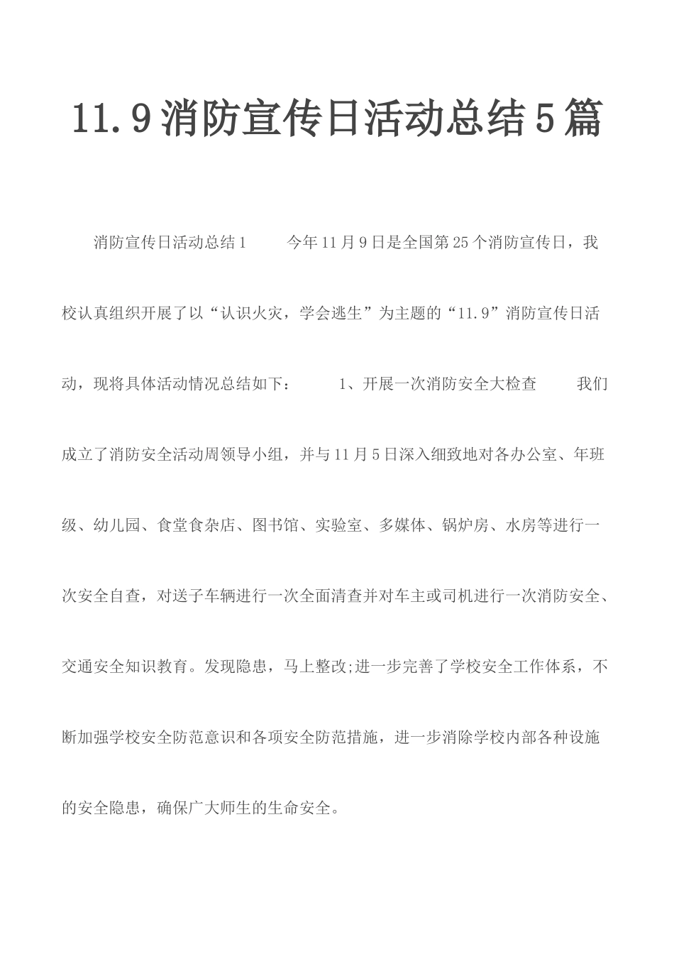 11.9消防宣传日活动总结5篇.docx_第1页