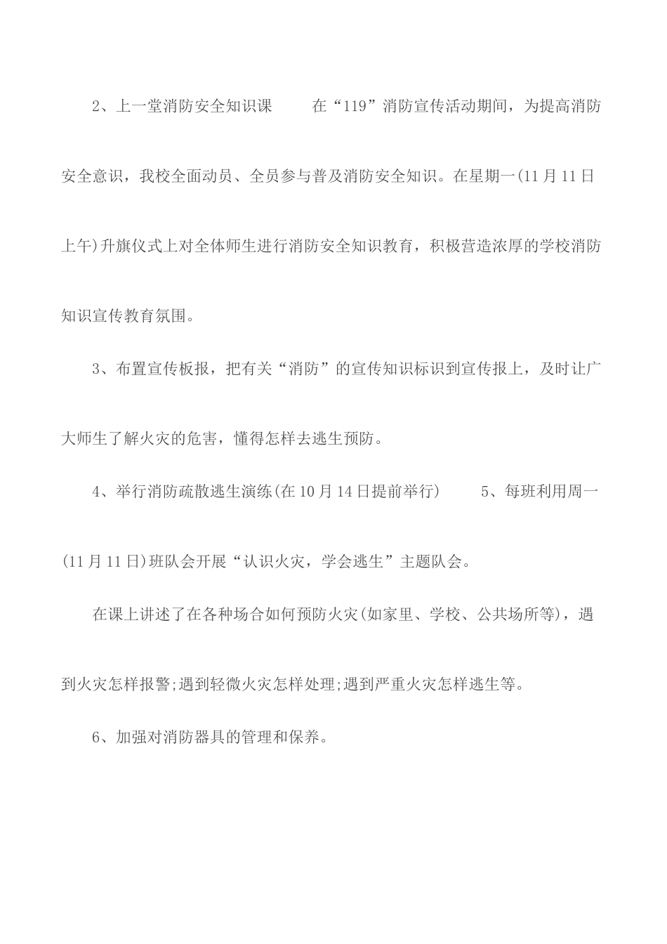 11.9消防宣传日活动总结5篇.docx_第2页