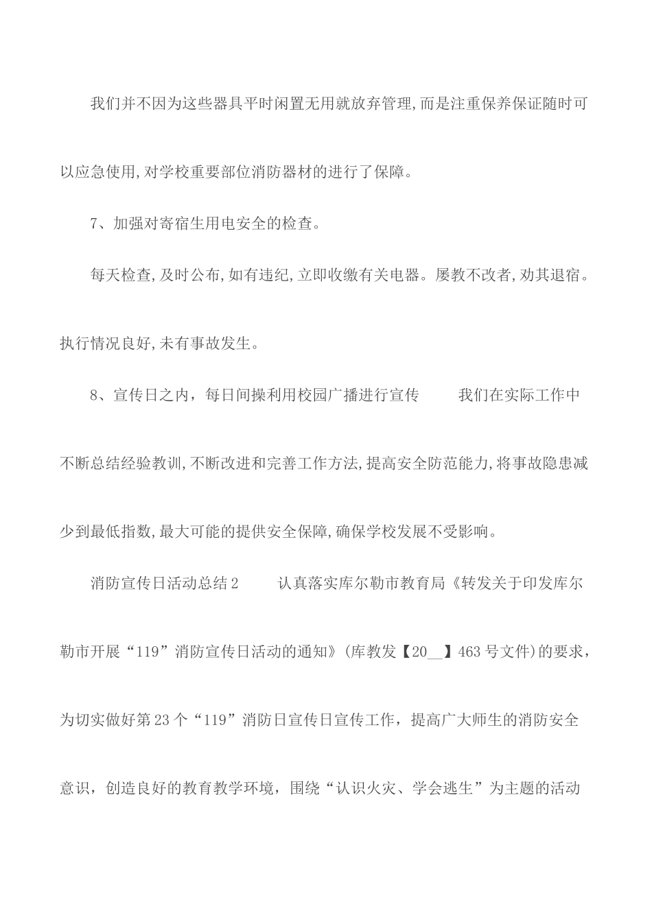 11.9消防宣传日活动总结5篇.docx_第3页