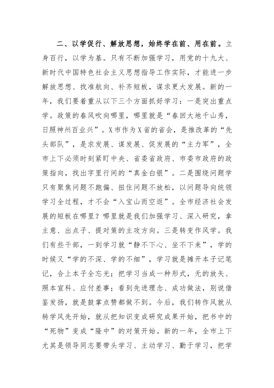 202×春节收心会讲话.docx_第3页