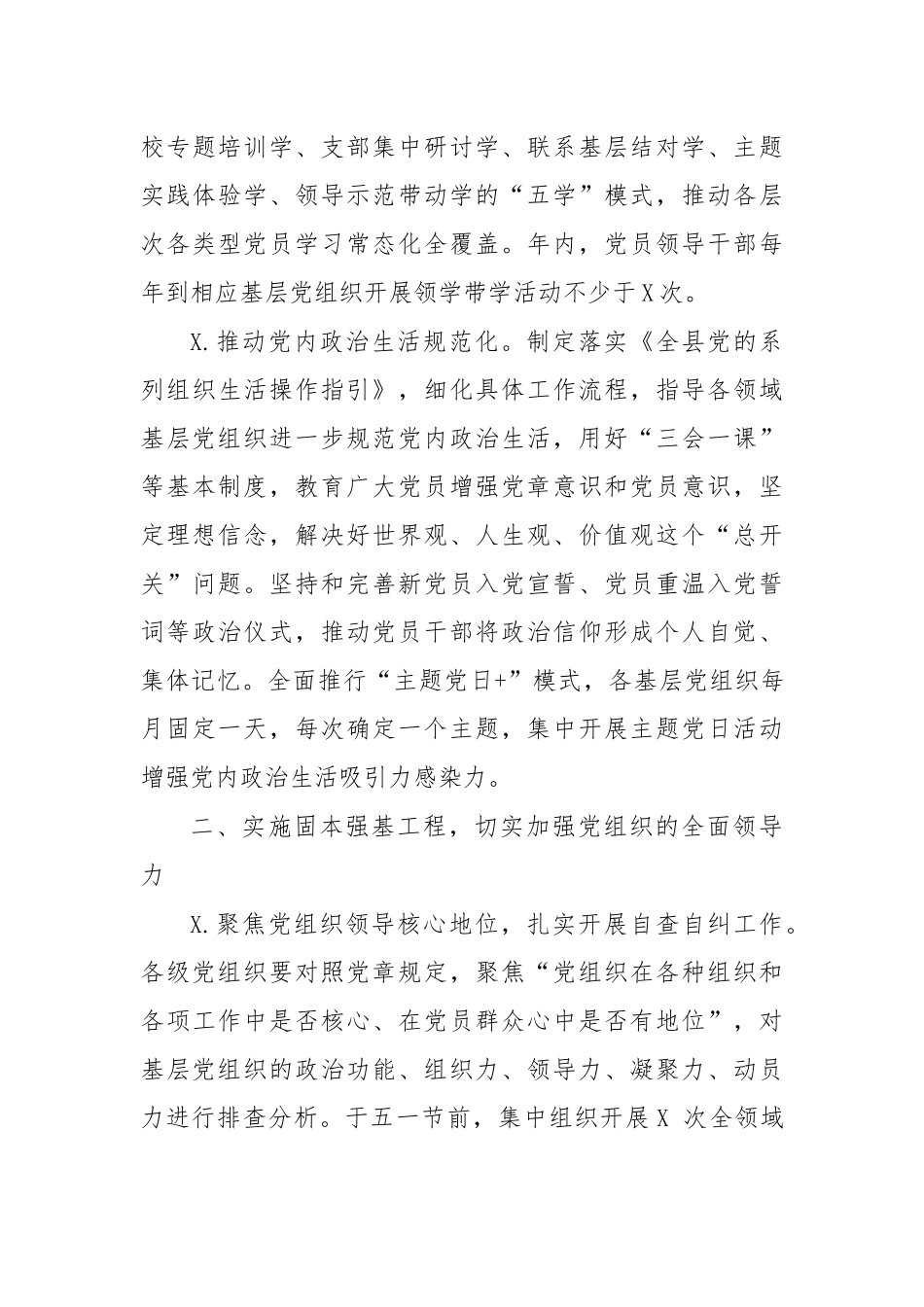 202×基层党建工作要点.docx_第3页