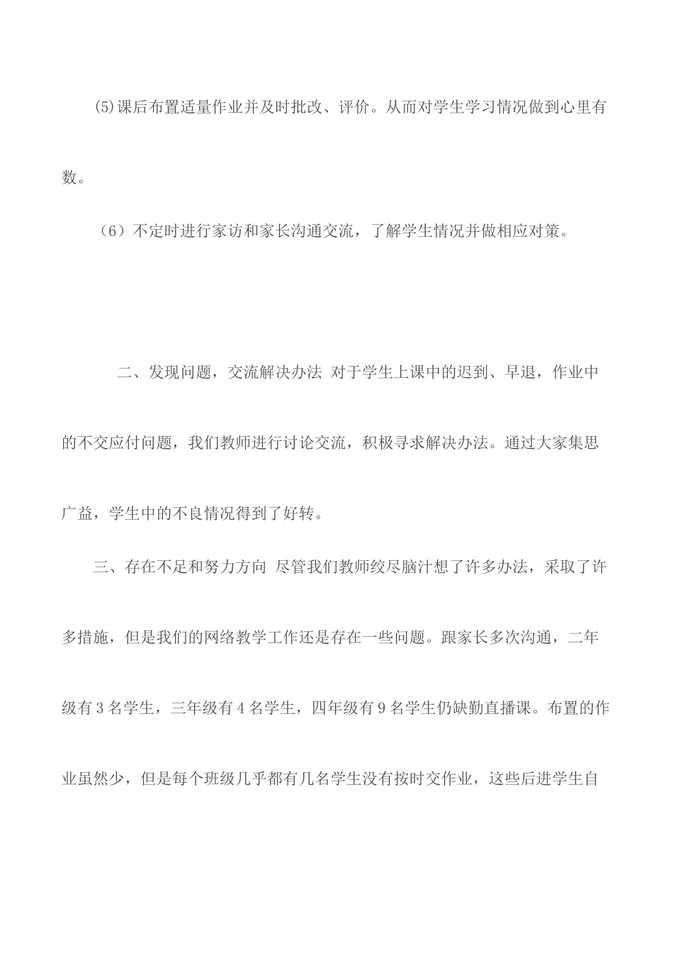 2020年“空中课堂”线上教学工作总结.docx_第2页