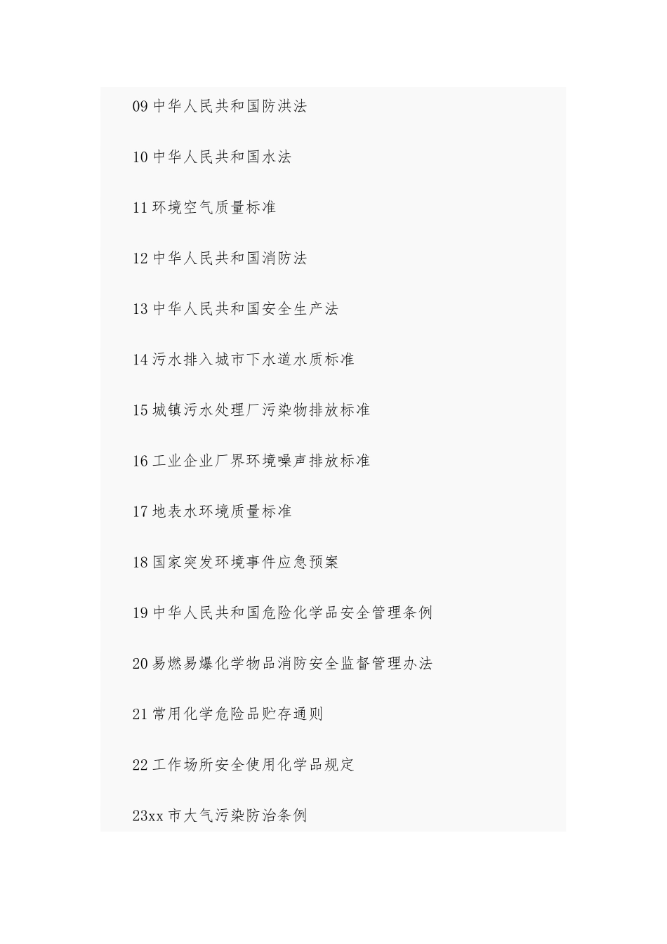 2020年污水处理厂突发环境事件应急预案范文.docx_第3页