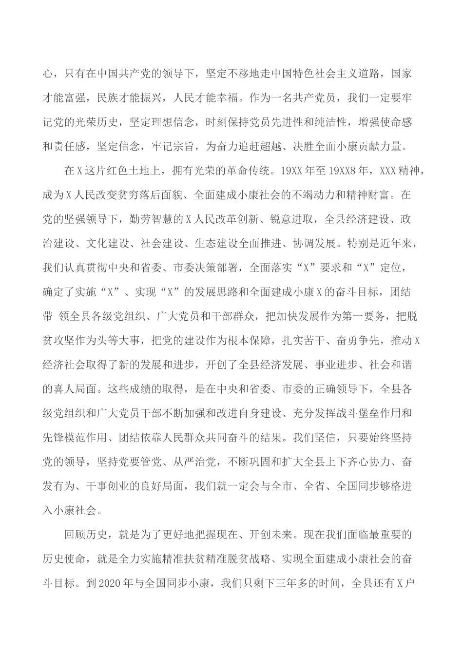 2020年党委书记庆祝建党99周年暨“七一”表彰大会讲话稿2篇.docx_第2页
