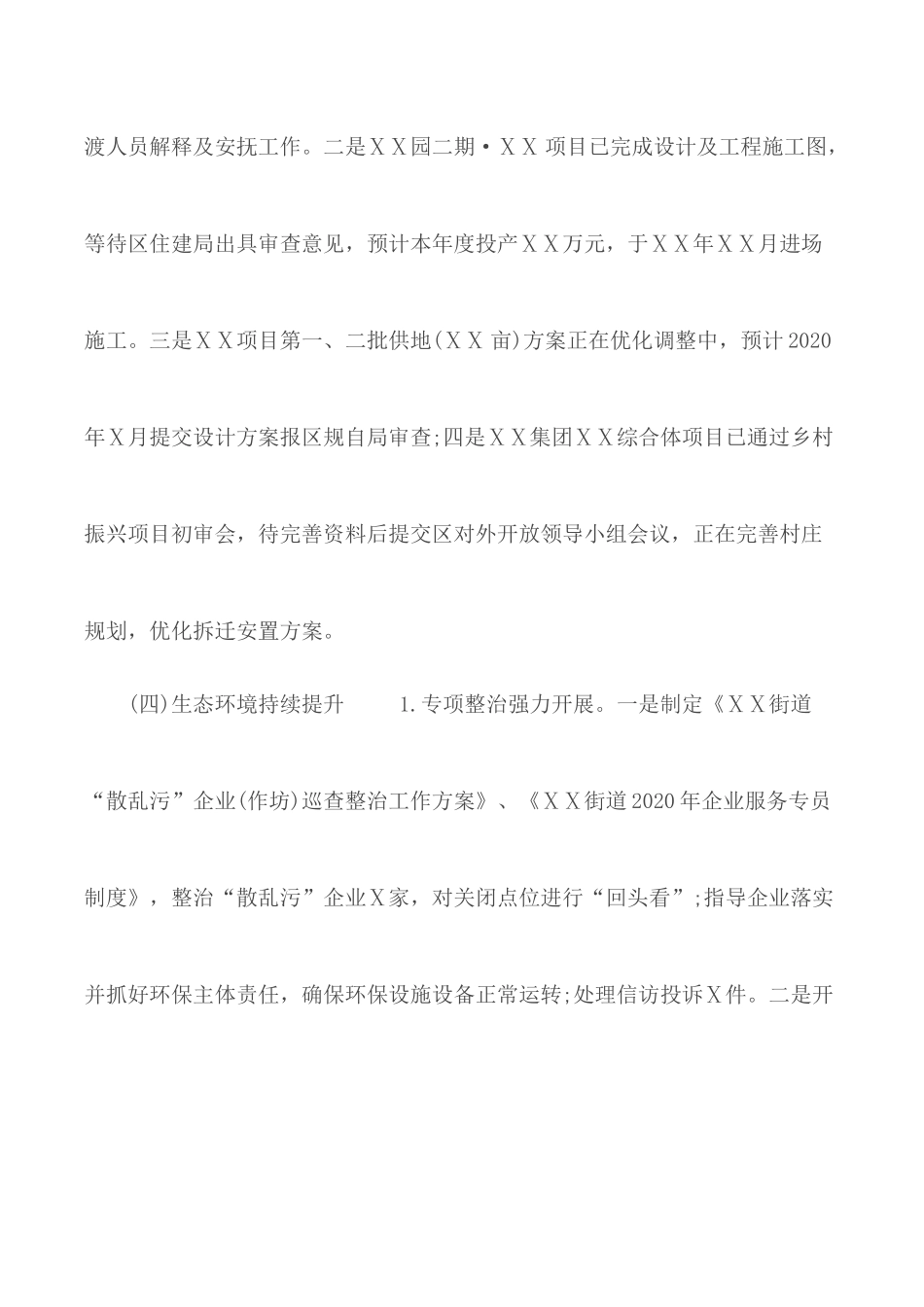 2020年社区街道上半年工作总结暨下半年工作计划.docx_第3页