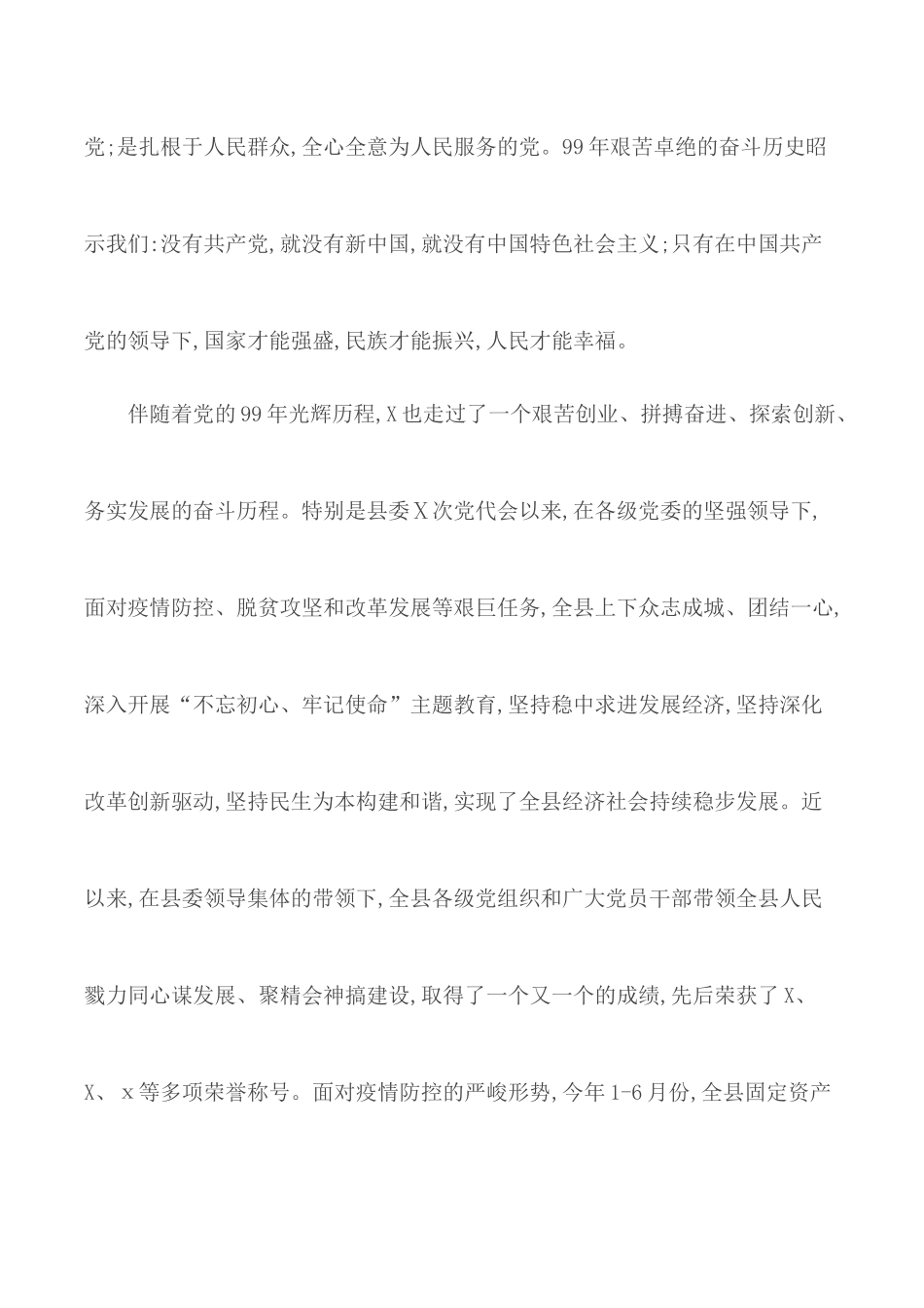 2020年庆七一表彰大会讲话材料.docx_第3页