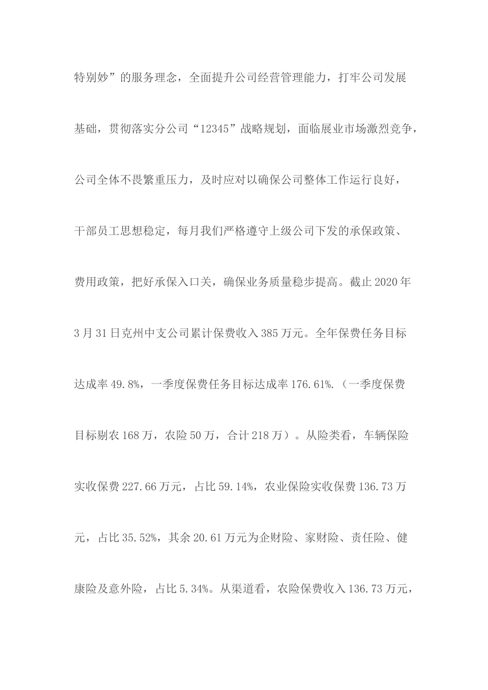 20XX年银行季度工作总结.docx_第2页