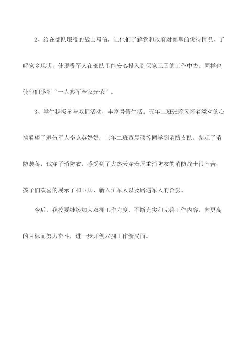 20XX年学校双拥工作总结.docx_第2页