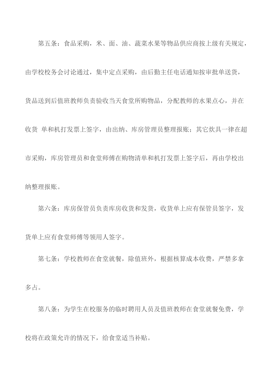 XX市特殊教育学校 关于加强食堂管理的暂行规定.docx_第2页