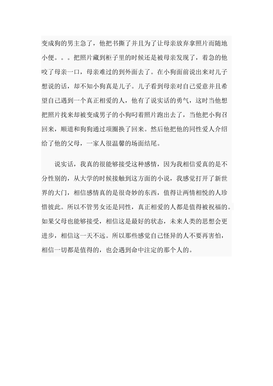 观《出柜》有感.docx_第2页