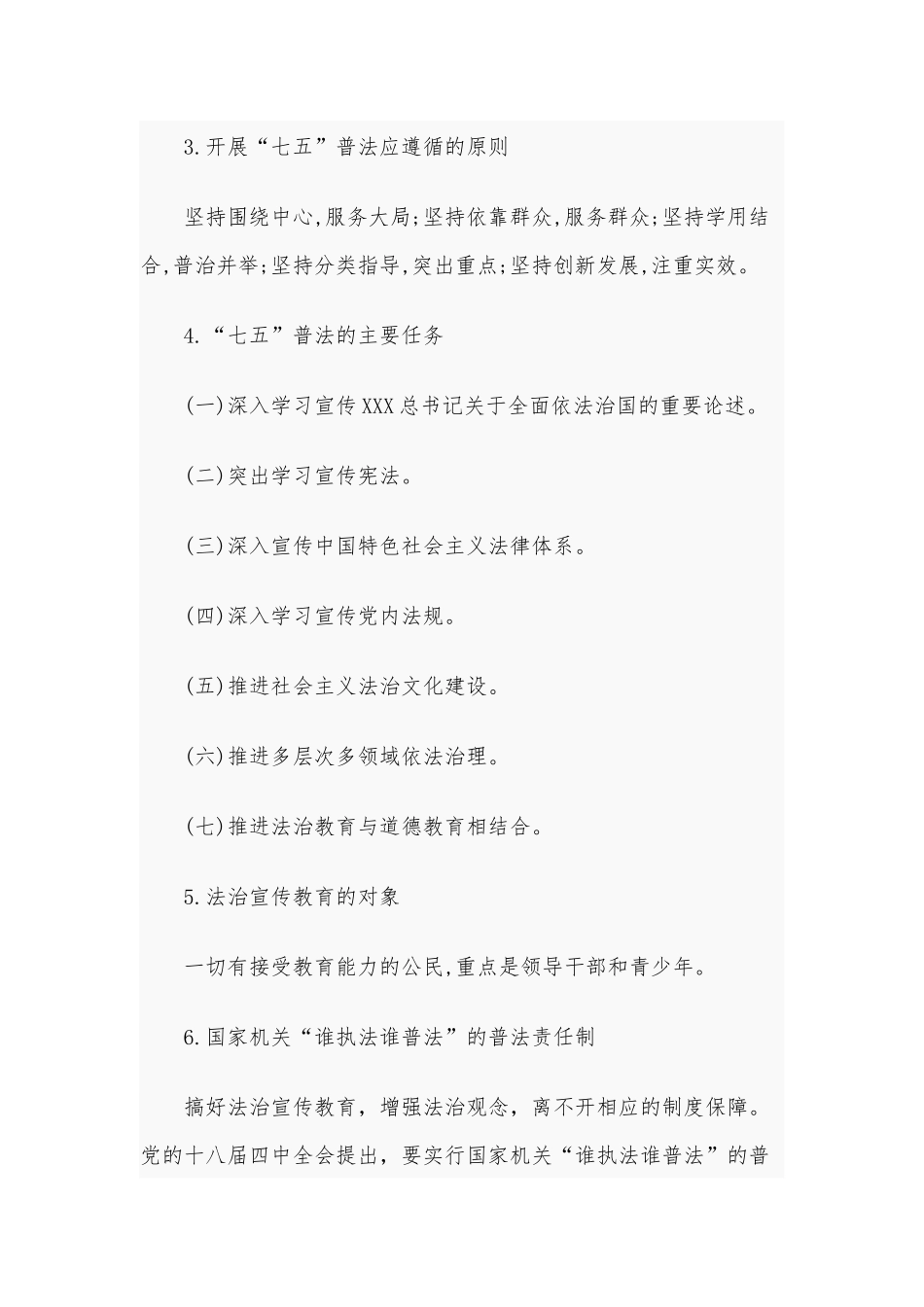 2020年“七五”普法知识问答题和工作推进会上的讲话稿汇编.docx_第2页